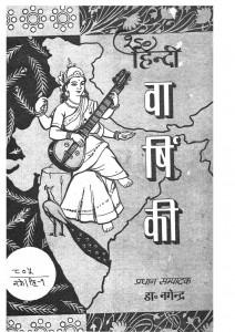 Hindi Varshiki 1960 by डॉ. नगेन्द्र - Dr.Nagendra