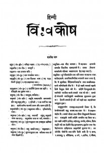Hindi Vipuvakosh : Bhag 21 by पंडित हीरालाल जैन - Pandit Heeralal Jain