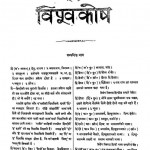 Hindi Vipuvakosh : Bhag 25 by नगेन्द्र नाथ वाशु - Nagendra Nath Vashuनगेन्द्रनाथ बसु - Nagendranath Basu