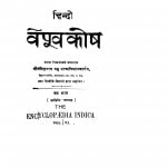 Hindi VipuvaKosh by नगेन्द्रनाथ बसु - Nagendranath Basu