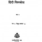 Hindi Vishavkaush  by फूलदेव सहाय वर्मा - Phooldev Sahaya Varma