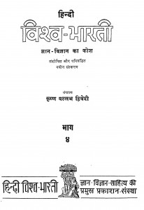 Hindi Vishv Bharati by कृष्ण बल्लभ द्विवेदी - Krishn Ballabh Dwivedi