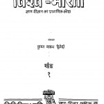 Hindi Vishva Bharti Khand-1 by कृष्ण बल्लभ द्विवेदी - Krishn Ballabh Dwivedi