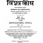Hindi Vishvakosh  by नगेन्द्रनाथ बसु - Nagendranath Basu