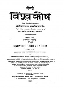 Hindi Vishvakosh  by नगेन्द्रनाथ बसु - Nagendranath Basu