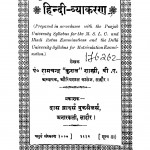 Hindi Vyakarand by रामचन्द्र कुशल शास्त्री - Ramchandra Kushal Shastri
