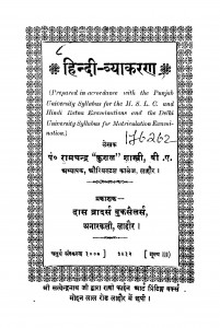 Hindi Vyakarand by रामचन्द्र कुशल शास्त्री - Ramchandra Kushal Shastri