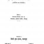 Hindi-gadh-mimansa by रमाकांत त्रिपाठी - Ramakant Tripathi
