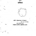 Hindii Bhakti Kaavya Aur Harihar by क्षेत्रपाल गंगवार - Kshetrapal Gangwar