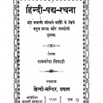 Hindii Padhya Rachanaa by रामनरेश त्रिपाठी - Ramnaresh Tripathi