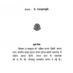 Hindii Prachaara Samaachaar by वेमूरि राधा कृष्ण मूर्ति - Vemoori Radha Krishn Moorti