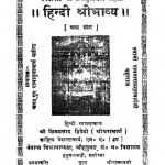 Hindii Shriibhaashhya Vol.6 by रामानुजाचार्य - Ramanujacharya