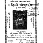 Hindii Shriibhaashhya Vol.8 by शिवप्रसाद द्विवेदी - Shiv Prasad Dwivedi