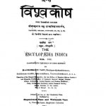 Hindii Vipuuva Koshh Ekavish Bhaag  by विभिन्न लेखक - Various Authors
