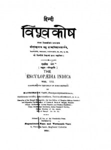 Hindii Vipuuva Koshh Ekavish Bhaag  by विभिन्न लेखक - Various Authors
