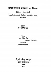 Hindi-Kavya Mein Pratikvaad Ka Vikas  by रामकुमार वर्मा - Ramkumar Verma