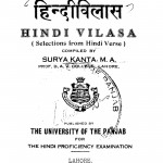 Hindivilas by सूर्यकान्त - Suryakant