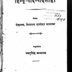 Hindu Paad Padshahi by विनायक दामोदर - Vinayak Damodar
