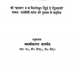 Hindui Sahity Ka Itihas  by लक्ष्मीसागर वार्ष्णेय - Lakshmikant Varshney