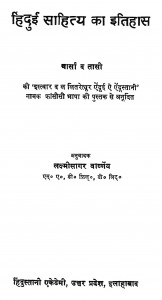 Hindui Sahity Ka Itihas  by लक्ष्मीसागर वार्ष्णेय - Lakshmikant Varshney