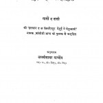 Hindui Sahitya Ka Itihas by डॉ लक्ष्मीसागर वार्ष्णेय - Dr. Lakshisagar Varshney