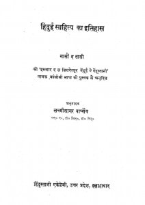 Hindui Sahitya Ka Itihas by डॉ लक्ष्मीसागर वार्ष्णेय - Dr. Lakshisagar Varshney