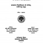 Hindu-Isai Evam Islam Dharm Mein Ishwar Ke Swaroop Ka Adhyyan  by अवनीश कुमार पाण्डेय - Avnish Kumar Pandey