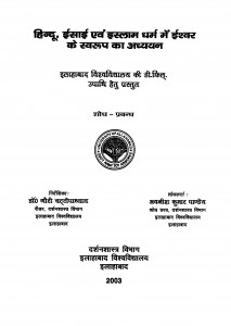 Hindu-Isai Evam Islam Dharm Mein Ishwar Ke Swaroop Ka Adhyyan  by अवनीश कुमार पाण्डेय - Avnish Kumar Pandey