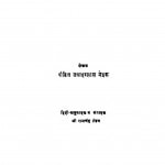 Hindustan Ki Kahaani by पंडित जवाहरलाल नेहरू - Pandit Jawaharlal Nehruरामचंद्र टंडन - Ramchandra Tandan