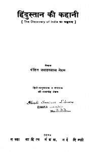 Hindustan Ki Kahani by पंडित जवाहरलाल नेहरू - Pandit Jawaharlal Nehru