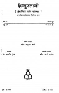 Hindustani  by डॉ रामजी पाण्डेय - Dr. Ramji Pandey