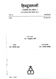 Hindustani  by रामकुमार वर्मा - Ramkumar Verma