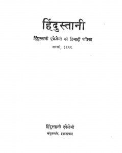 Hindustani  by ताराचंद - Tarachand