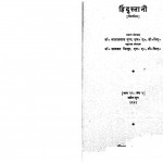 Hindustani Tramasik Bhag-22 by माताप्रसाद गुप्त - Mataprasad Gupta
