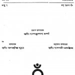 Hindustani Tramasik Shodh Patrika  by डॉ रामकुमार वर्मा - Dr. Ramkumar Varma