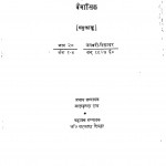 Hindustani Tramasik Shodh Patrika Jan To Dec 1967 by श्री बालकृष्ण राव - Balkrishna Rao