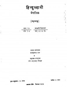 Hindustani Tramasik Shodh Patrika Jan To Dec 1967 by श्री बालकृष्ण राव - Balkrishna Rao