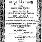 Hindustanka Kanun Divaliya by रूपकिशोर टंडन -Roopkishor Tandon
