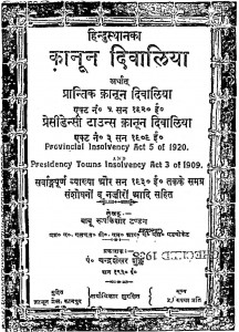 Hindustanka Kanun Divaliya by रूपकिशोर टंडन -Roopkishor Tandon