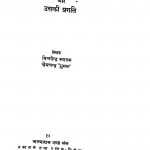 Hinid Sahitya Aur Uski Pragati by क्षेमचंद्र 'सुमन'- Kshemchandra 'Suman'