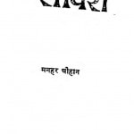 Hirna Sanwari by मनहर चौहान - Manhar Chauhan