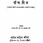 Hriday Manthan Ke Panch Din by यशपाल जैन - Yashpal Jain
