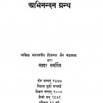Hukamchand Abhinandan Granth by कैलाशचंद्र शास्त्री - Kailashchandra Shastri