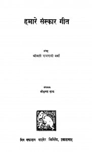 Humare Sanskar Geet by श्रीकृष्ण दास - Shree Krishna Das