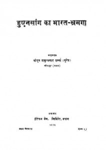 Huyensang Ka Bharat Braman  by श्रीयुत ठाकुर प्रसाद शर्मा -Shriyut Thakur Prasad Sharma