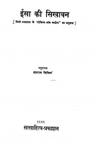 Iisaa Kii Sikhawan by लियो टालस्टाय - Leo Tolstoyसंतराम विचित्र - Santram Vichitra