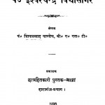 Iishvarachandra Vidyasaagar by शिवप्रसाद पाण्डेय - SHIV PRASAD PANDEY