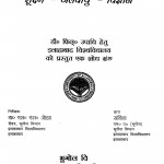 Ilahabad Shahar Kshetra Ka Sukshm Jalawayu Vigyan by सविता - Savita