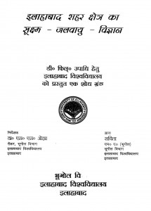 Ilahabad Shahar Kshetra Ka Sukshm Jalawayu Vigyan by सविता - Savita