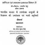 Ilahabad Vishvavidyalay Ke Vanijy Evm Vyavasay Prashasan Vibhag Men  by राम करन - Ram Karan